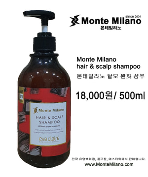 몬테밀라노 탈모 샴푸  Monte Milano scalp shampoo S103X2101